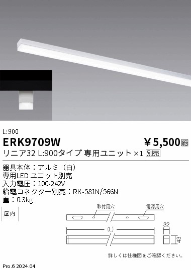 安心のメーカー保証【インボイス対応店】ERK9709W （給電コネクター別売） 遠藤照明 ベースライト 間接照明 LED  Ｎ区分 Ｎ発送の画像