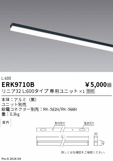安心のメーカー保証【インボイス対応店】ERK9710B （給電コネクター別売） 遠藤照明 ベースライト 間接照明 LED  Ｎ区分 Ｎ発送の画像