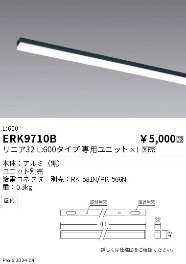 安心のメーカー保証【インボイス対応店】ERK9710B （給電コネクター別売） 遠藤照明 ベースライト 間接照明 LED  Ｎ区分の画像