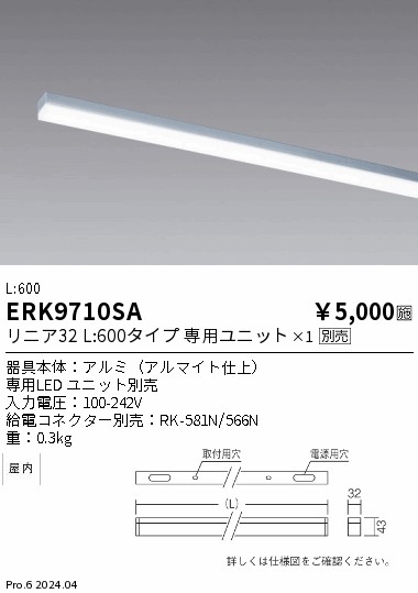 安心のメーカー保証【インボイス対応店】ERK9710SA （給電コネクター別売） 遠藤照明 ベースライト 間接照明 LED  Ｎ区分 Ｎ発送の画像