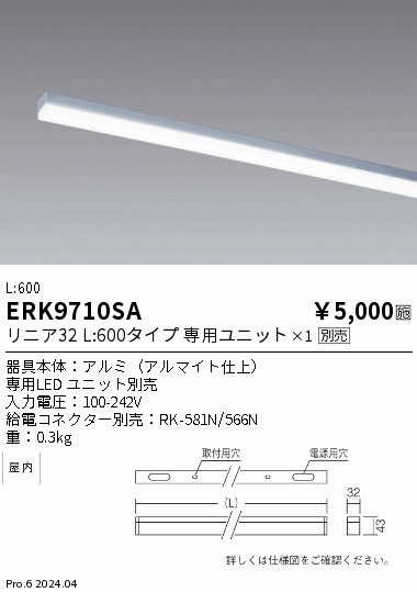 安心のメーカー保証【インボイス対応店】ERK9710SA （給電コネクター別売） 遠藤照明 ベースライト 間接照明 LED  Ｎ区分の画像