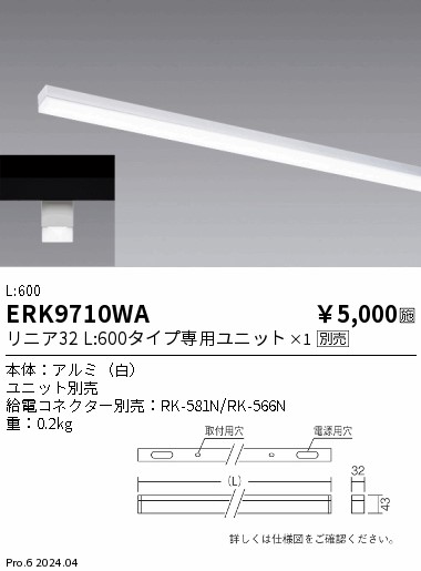 安心のメーカー保証【インボイス対応店】ERK9710WA （給電コネクター別売） 遠藤照明 ベースライト 間接照明 LED  Ｎ区分 Ｎ発送の画像