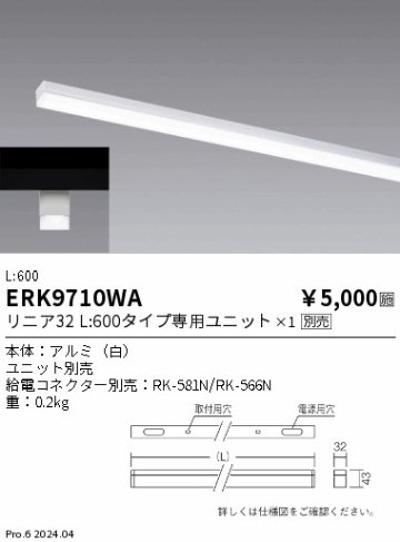 安心のメーカー保証【インボイス対応店】ERK9710WA （給電コネクター別売） 遠藤照明 ベースライト 間接照明 LED  Ｎ区分の画像