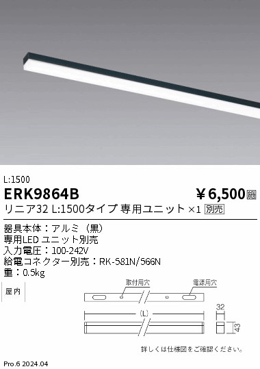 安心のメーカー保証【インボイス対応店】ERK9864B （給電コネクター別売） 遠藤照明 ベースライト 間接照明 LED  Ｎ区分 メーカー直送の画像