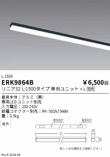 安心のメーカー保証【インボイス対応店】ERK9864B （給電コネクター別売） 遠藤照明 ベースライト 間接照明 LED  Ｎ区分の画像