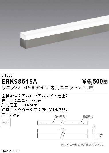 安心のメーカー保証【インボイス対応店】ERK9864SA （給電コネクター別売） 遠藤照明 ベースライト 間接照明 LED  Ｎ区分 メーカー直送の画像