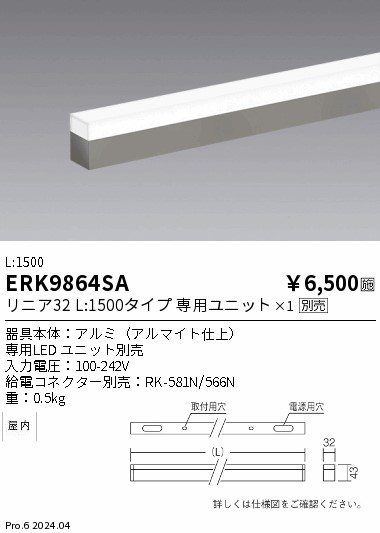 安心のメーカー保証【インボイス対応店】ERK9864SA （給電コネクター別売） 遠藤照明 ベースライト 間接照明 LED  Ｎ区分の画像