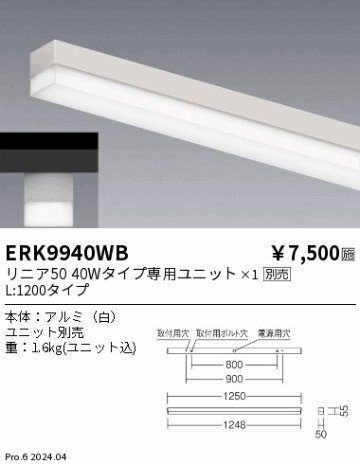 安心のメーカー保証【インボイス対応店】ERK9940WB （ユニット別売） 遠藤照明 ベースライト LED  Ｎ区分 Ｎ発送の画像