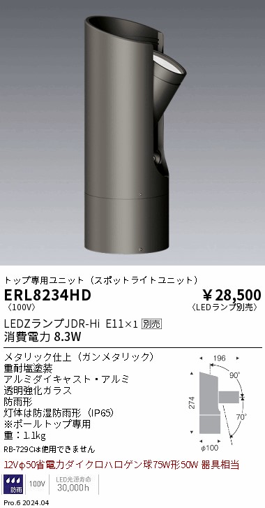 安心のメーカー保証【インボイス対応店】ERL8234HD 遠藤照明 屋外灯 ポールライト LED ランプ別売 Ｎ区分の画像