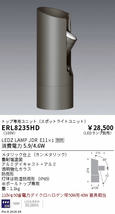 安心のメーカー保証【インボイス対応店】ERL8235HD 遠藤照明 屋外灯 ポールライト LED ランプ別売 Ｎ区分の画像