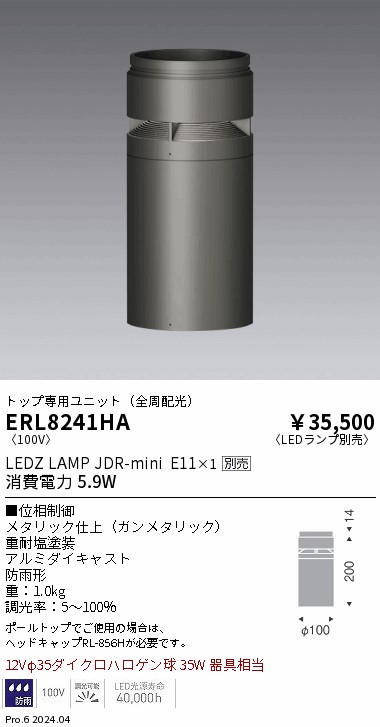 安心のメーカー保証【インボイス対応店】ERL8241HA 遠藤照明 屋外灯 ポールライト LED ランプ別売 Ｎ区分の画像