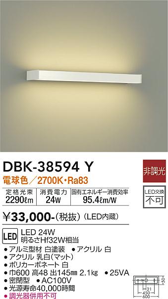 安心のメーカー保証【インボイス対応店】DBK-38594Y ダイコー ブラケット 一般形 LED 大光電機の画像