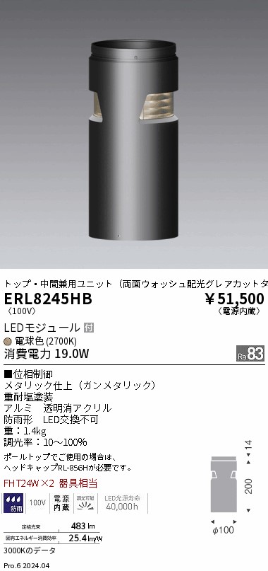 安心のメーカー保証【インボイス対応店】ERL8245HB 遠藤照明 屋外灯 ポールライト LED  Ｎ区分 Ｎ発送の画像