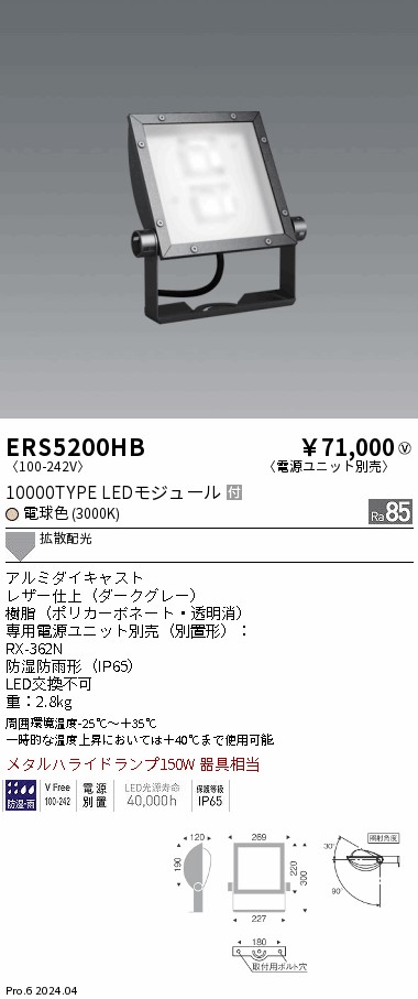 安心のメーカー保証【インボイス対応店】ERS5200HB （電源ユニット別売） 遠藤照明 屋外灯 スポットライト 看板灯 LED  Ｎ区分 Ｎ発送の画像