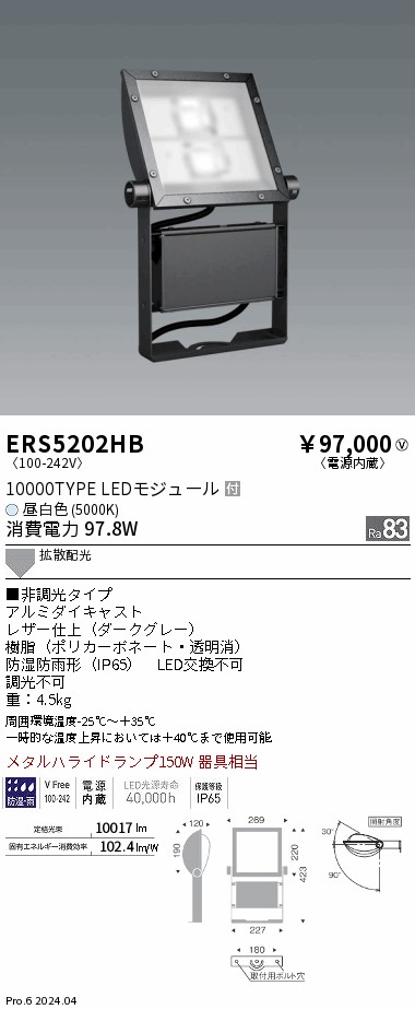 安心のメーカー保証【インボイス対応店】ERS5202HB 遠藤照明 屋外灯 スポットライト 看板灯 LED  Ｎ区分 Ｎ発送の画像