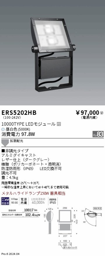 安心のメーカー保証【インボイス対応店】ERS5202HB 遠藤照明 屋外灯 スポットライト 看板灯 LED  Ｎ区分の画像