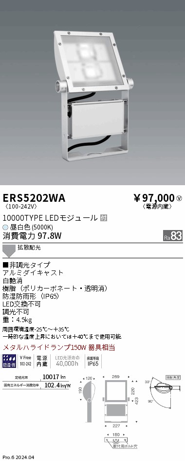 安心のメーカー保証【インボイス対応店】ERS5202WA 遠藤照明 屋外灯 スポットライト 看板灯 LED  Ｎ区分の画像