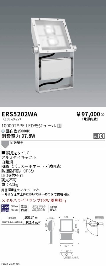 安心のメーカー保証【インボイス対応店】ERS5202WA 遠藤照明 屋外灯 スポットライト 看板灯 LED  Ｎ区分の画像