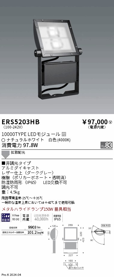 安心のメーカー保証【インボイス対応店】ERS5203HB 遠藤照明 屋外灯 スポットライト 看板灯 LED  Ｎ区分 Ｎ発送の画像
