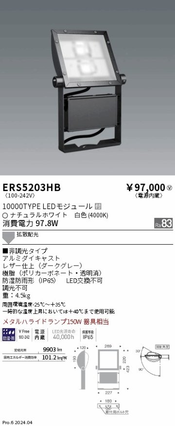 安心のメーカー保証【インボイス対応店】ERS5203HB 遠藤照明 屋外灯 スポットライト 看板灯 LED  Ｎ区分の画像