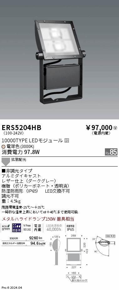 安心のメーカー保証【インボイス対応店】ERS5204HB 遠藤照明 屋外灯 スポットライト 看板灯 LED  Ｎ区分 Ｎ発送の画像