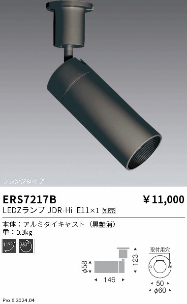 安心のメーカー保証【インボイス対応店】ERS7217B 遠藤照明 スポットライト LED ランプ別売 Ｎ区分 Ｎ発送の画像