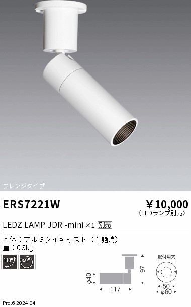 安心のメーカー保証【インボイス対応店】ERS7221W 遠藤照明 スポットライト LED ランプ別売 Ｎ区分 Ｎ発送の画像