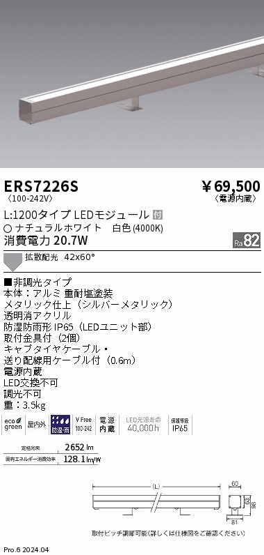 安心のメーカー保証【インボイス対応店】ERS7226S 遠藤照明 屋外灯 ラインスポットライト LED  Ｎ区分 Ｎ発送の画像