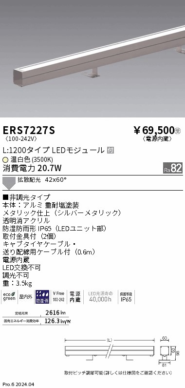 安心のメーカー保証【インボイス対応店】ERS7227S 遠藤照明 屋外灯 ラインスポットライト LED  受注生産品  Ｎ区分 Ｎ発送の画像