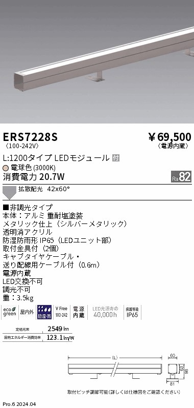安心のメーカー保証【インボイス対応店】ERS7228S 遠藤照明 屋外灯 ラインスポットライト LED  Ｎ区分 Ｎ発送の画像