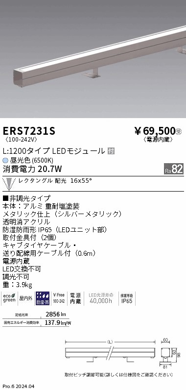 安心のメーカー保証【インボイス対応店】ERS7231S 遠藤照明 屋外灯 ラインスポットライト LED  受注生産品  Ｎ区分 メーカー直送の画像