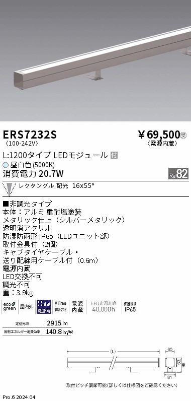 安心のメーカー保証【インボイス対応店】ERS7232S 遠藤照明 屋外灯 ラインスポットライト LED  受注生産品  Ｎ区分 Ｎ発送の画像