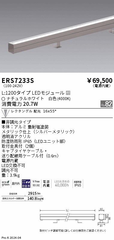安心のメーカー保証【インボイス対応店】ERS7233S 遠藤照明 屋外灯 ラインスポットライト LED  Ｎ区分 Ｎ発送の画像