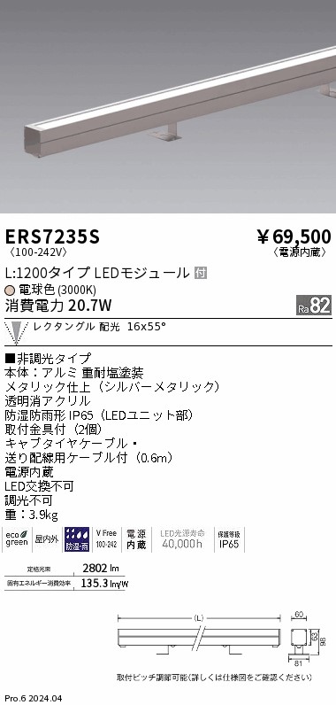 安心のメーカー保証【インボイス対応店】ERS7235S 遠藤照明 屋外灯 ラインスポットライト LED  Ｎ区分 Ｎ発送の画像