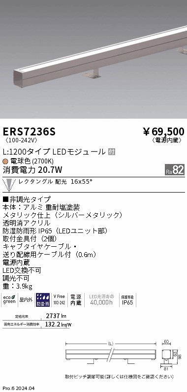 安心のメーカー保証【インボイス対応店】ERS7236S 遠藤照明 屋外灯 ラインスポットライト LED  Ｎ区分 Ｎ発送の画像