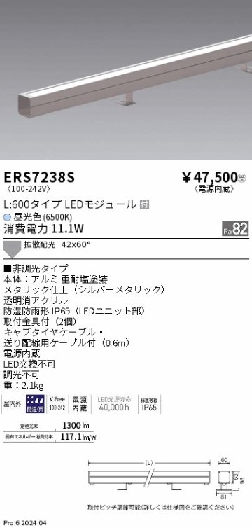 安心のメーカー保証【インボイス対応店】ERS7238S 遠藤照明 屋外灯 ラインスポットライト LED  受注生産品  Ｎ区分 Ｎ発送の画像