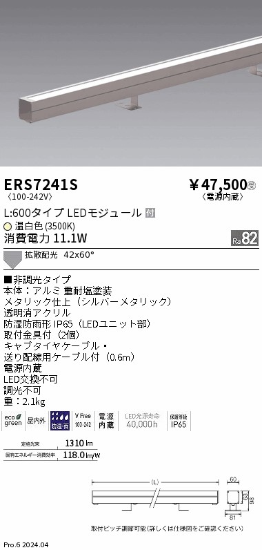 安心のメーカー保証【インボイス対応店】ERS7241S 遠藤照明 屋外灯 ラインスポットライト LED  受注生産品  Ｎ区分 Ｎ発送の画像