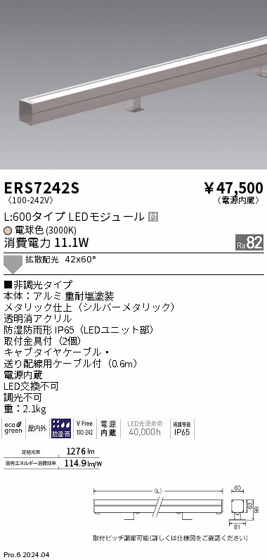 安心のメーカー保証【インボイス対応店】ERS7242S 遠藤照明 屋外灯 ラインスポットライト LED  Ｎ区分 Ｎ発送の画像