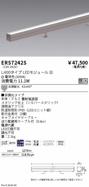 安心のメーカー保証【インボイス対応店】ERS7242S 遠藤照明 屋外灯 ラインスポットライト LED  Ｎ区分 Ｎ発送の画像