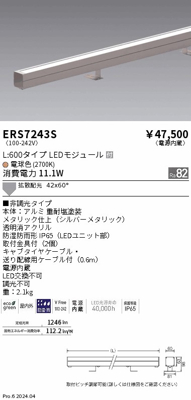 安心のメーカー保証【インボイス対応店】ERS7243S 遠藤照明 屋外灯 ラインスポットライト LED  Ｎ区分 Ｎ発送の画像