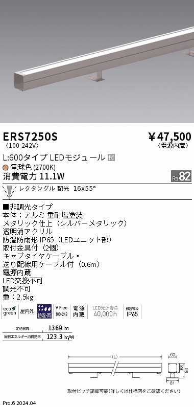 安心のメーカー保証【インボイス対応店】ERS7250S 遠藤照明 屋外灯 ラインスポットライト LED  Ｎ区分 Ｎ発送の画像