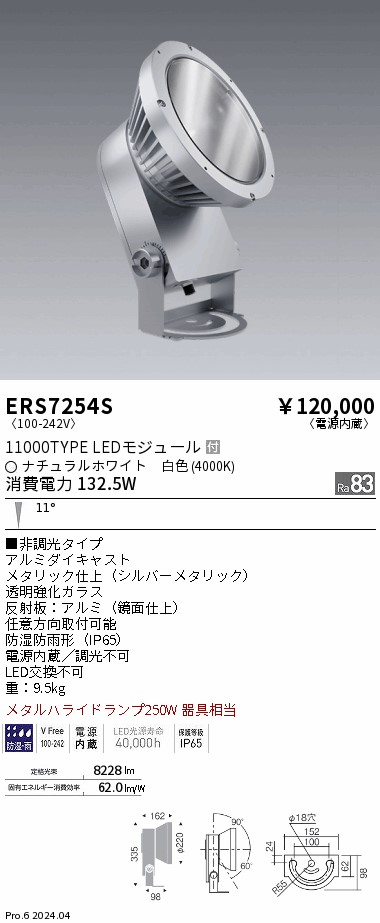 安心のメーカー保証【インボイス対応店】ERS7254S 遠藤照明 屋外灯 ハイパワースポットライト LED  Ｎ区分 Ｎ発送の画像