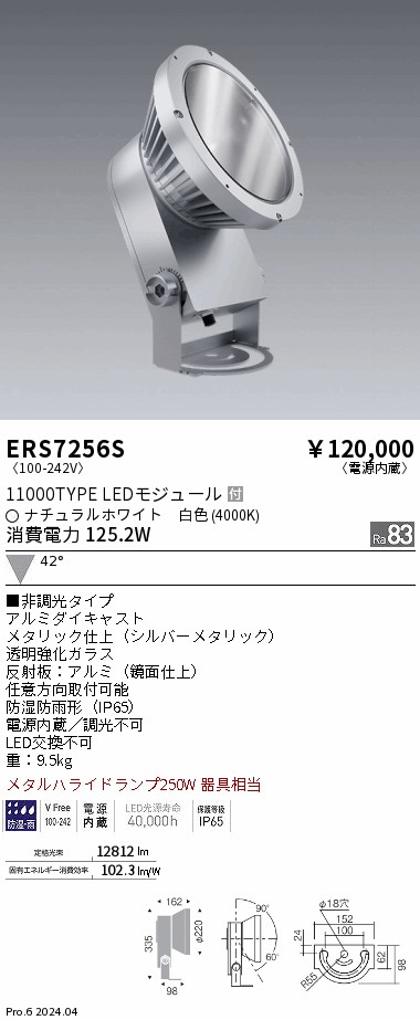 安心のメーカー保証【インボイス対応店】ERS7256S 遠藤照明 屋外灯 ハイパワースポットライト LED  Ｎ区分 Ｎ発送の画像
