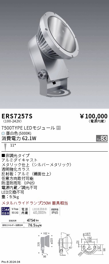 安心のメーカー保証【インボイス対応店】ERS7257S 遠藤照明 屋外灯 ハイパワースポットライト LED  Ｎ区分 Ｎ発送の画像