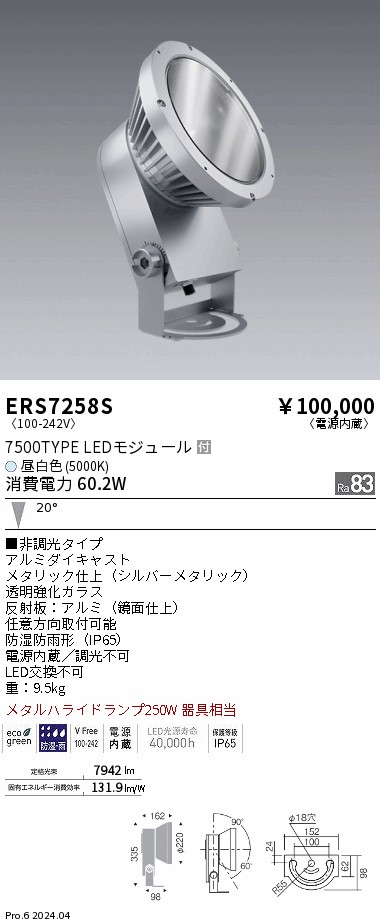 安心のメーカー保証【インボイス対応店】ERS7258S 遠藤照明 屋外灯 ハイパワースポットライト LED  Ｎ区分 Ｎ発送の画像