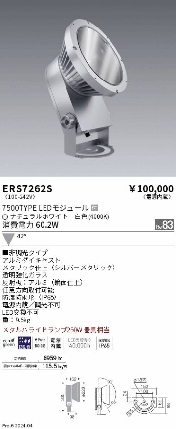 安心のメーカー保証【インボイス対応店】ERS7262S 遠藤照明 屋外灯 ハイパワースポットライト LED  Ｎ区分 メーカー直送の画像