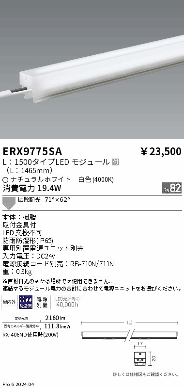安心のメーカー保証【インボイス対応店】ERX9775SA 遠藤照明 ベースライト 間接照明 LED  Ｎ区分 メーカー直送の画像