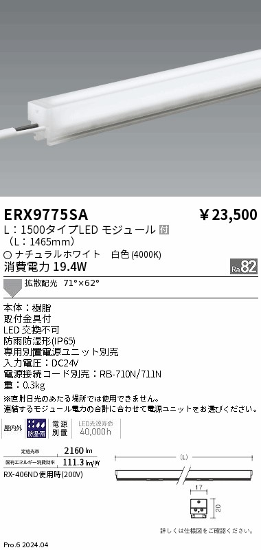 安心のメーカー保証【インボイス対応店】ERX9775SA 遠藤照明 ベースライト 間接照明 LED  Ｎ区分の画像