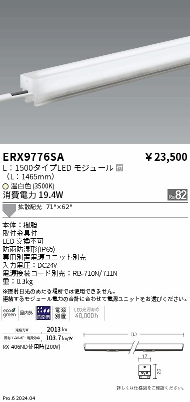 安心のメーカー保証【インボイス対応店】ERX9776SA 遠藤照明 ベースライト 間接照明 LED  Ｎ区分 メーカー直送の画像