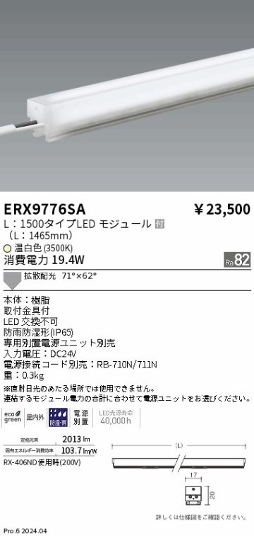 安心のメーカー保証【インボイス対応店】ERX9776SA 遠藤照明 ベースライト 間接照明 LED  Ｎ区分の画像